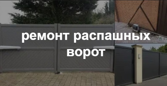 Купить услугу реставрации и восстановления ворот по выгодной цене в Воркуте от 51010 руб