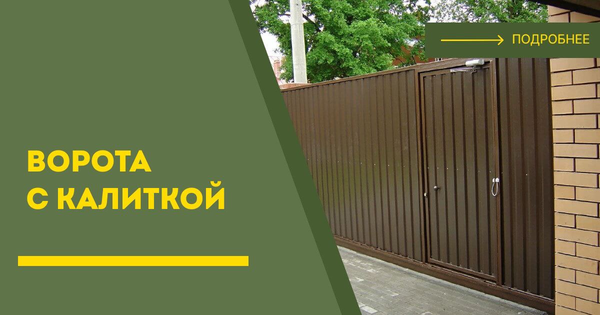 Купить ворота с калиткой под ключ Воркута, цена от 24128 руб